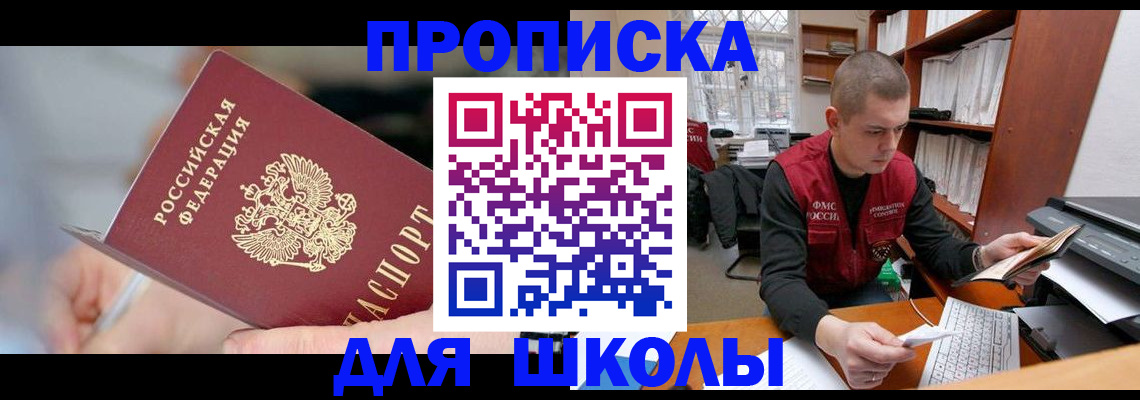 прописка гарантия в Ужуре
