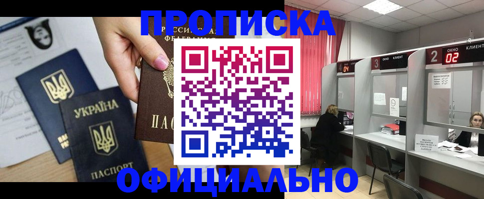 временная регистрация в Ужуре